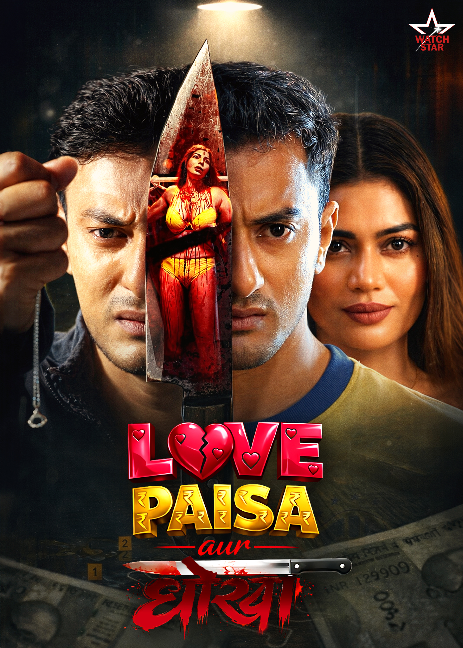 Love, Paisa Aur Dhoka
